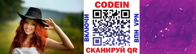 Кодеиновый сироп Lean Purple Drank  Крымск 